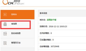 橙郵產品獨立管理方式詳解 聚焦美橙全線產品與域名注冊服務