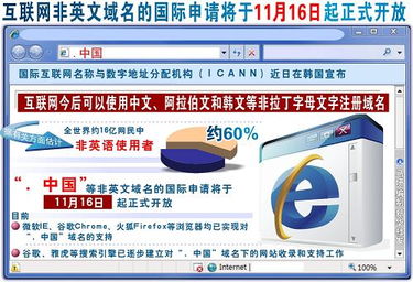 里程碑！我國正式遞交“.中國”域名國際申請，推動中文上網新時代
